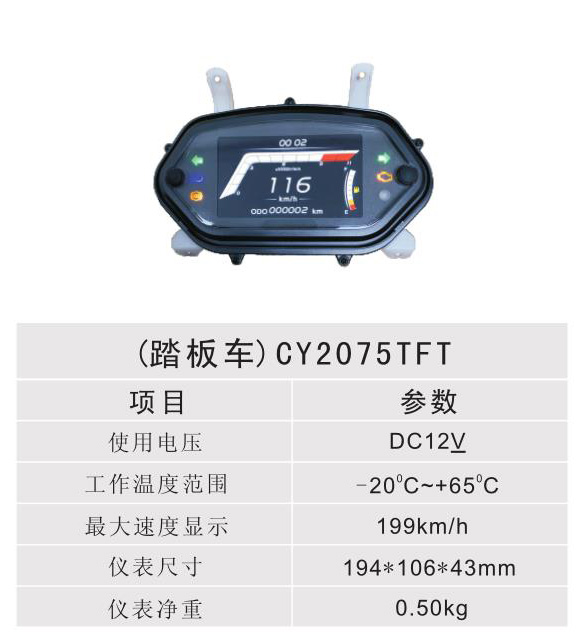 ̤峵 - CY2075TFT